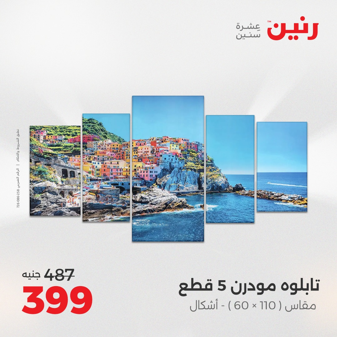 raneen offers from 24aug to 4aug 2025 عروض رنين من 24 أغسطس حتى 4 أغسطس 2025 صفحة رقم 116